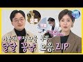 [예능맛ZIP/ 동상이몽2-너는 내운명] 이윤지❤정한울 달달 꽁냥꽁냥 모먼트 모음.ZIP/ You are My Destiny