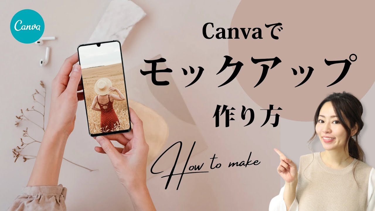 Webデザイン 合成もワンクリック Canvaを使った簡単モックアップの作り方 Youtube