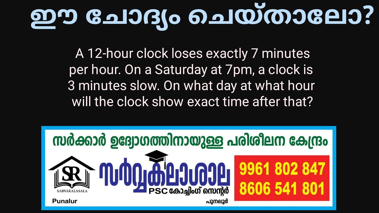 CLOCK PROBLEMS || നിങ്ങൾ ചോദിച്ച ചോദ്യം - YouTube