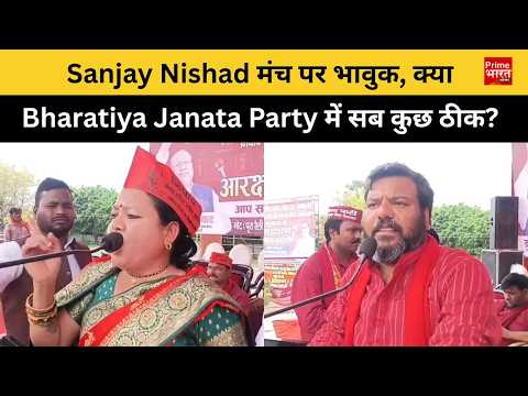 Sanjay Nishad के मंच पर रोने से सियासी अटकलें तेज, क्या संदेश देना चाहते हैं?