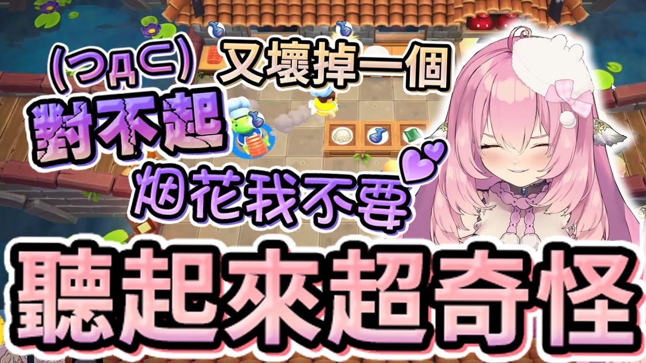 【烟花精華】Overcooked! 2 - 北○大的同學會很開心 With KSP、汐Seki、杏仁咪嚕 2023/07/12