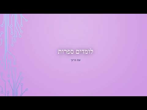 וִידֵאוֹ: מהם המאפיינים העיקריים של גיבור טרגי?