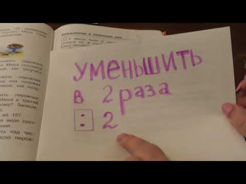 Урок  математики 2 класс "УМЕНЬШЕНИЕ В НЕСКОЛЬКО РАЗ"