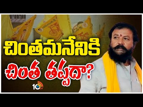 BJP Focus On Denduluru Assembly Seat | Chintamaneni Prabhakar | దెందులూరుపై బీజేపీ గాలం | 10TV