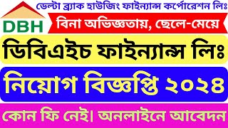 ডিবিএইচ ফাইন্যান্স লিঃ নিয়োগ বিজ্ঞপ্তি ২০২৪ | DBH Finance Job Circular 2024| Delta Brac Housing Job ডিবিএইচ ফাইন্যান্স লিঃ নিয়োগ বিজ্ঞপ্তি ২০২৪ | DBH Finance Job Circular 2024| Delta Brac Housing Job