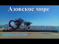 Азовское море 2021, Мариуполь. Центральный пляж - 4К видео