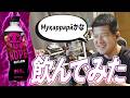 最近話題のNOHOPEことNOPEを試飲してみる【2026/4/5】