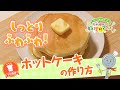 ホットケーキ 作り方 小麦��� 249313-ホットケーキ 作り��� 小麦粉 卵なし