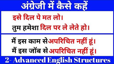2- Advanced English Structures / Use of No Stranger To / @TargetwithSushil