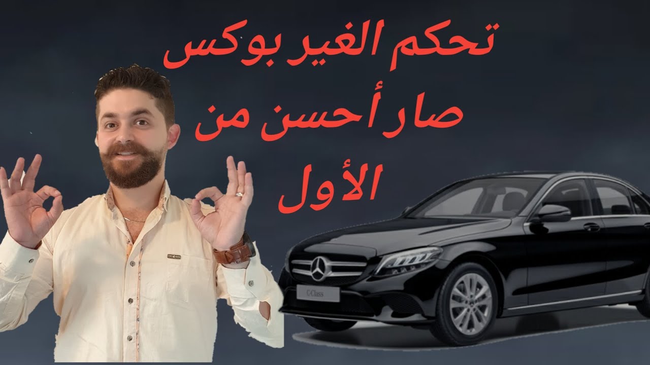 طريقة إعادة برمجة القير في جميع أنواع المرسيدس Reset Mercedes طريقة إعادة برمجة القير في جميع أنواع المرسيدس Reset Mercedes