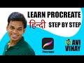 Learn procreate in hindi step by step  learn to draw on ipad with apple pencil  avi vinay