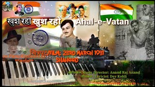 KHUSH Raho KHUSH Raho Ahle Watan | Piano Instrumental | kya hua neend aayi jo hum so gaye