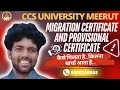 Migration Certificate/ Provisional Certificate CCS University Meerut Full Process @Drramsharanpal