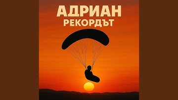 Adrian (Bulgarian XC Record)