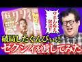 フラれた直後の人間にゼクシィ渡してくんな！！！