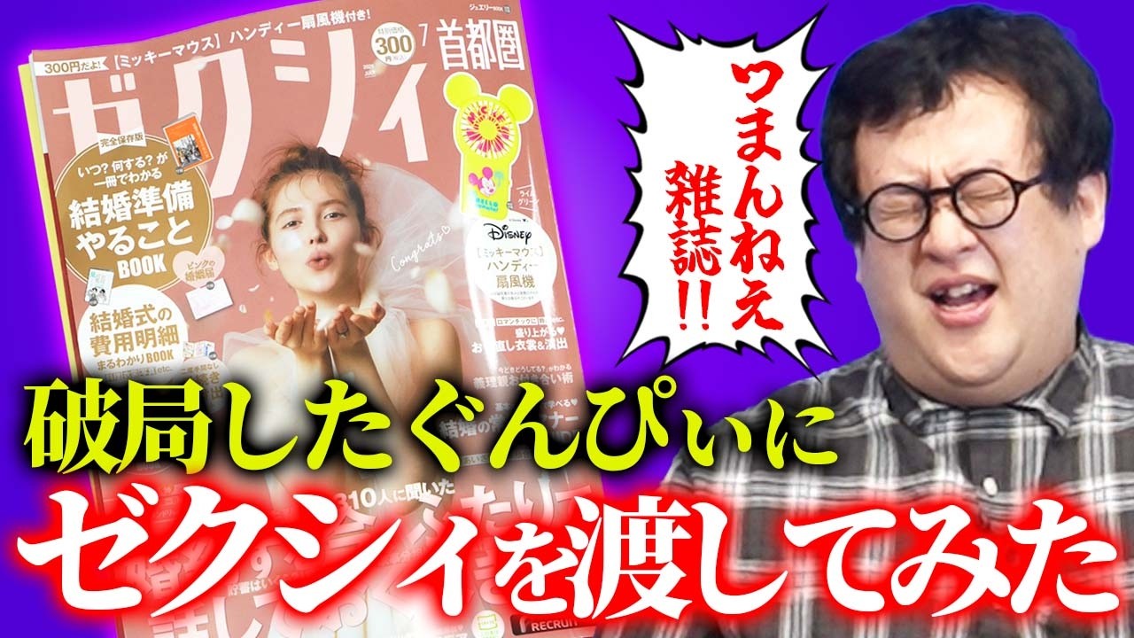 フラれた直後の人間にゼクシィ渡してくんな！！！
