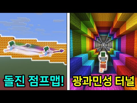 모든 블록 숨바꼭질 중 역대급 1등 꾸몽판 발생!! 광과민성 없던 사람도 걸려버리는 터널 등장ㅋㅋㅋㅋㅋㅋㅋ