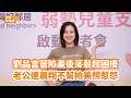 【全字幕完整版】劉品言苦陷產後落髮超困擾　老公連晨翔不幫拍美照惹怨@videolandnews