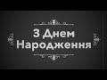 З днем Народження Андрій Кузьменко.