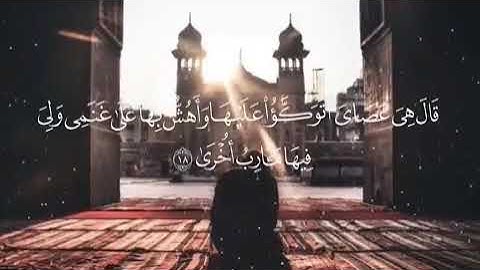ما تيسر من سورة طه | الشيخ أحمد سليمان السعدني