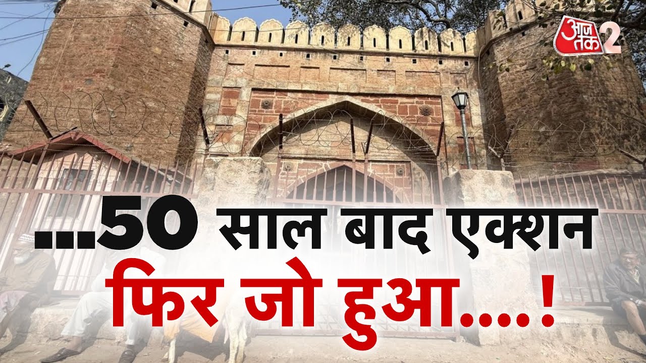 AAJTAK 2 LIVE | TURKMAN GATE DELHI BULLDOZER ACTION | पत्थरबाजों की खैर नहीं, कार्रवाई जारी | AT2