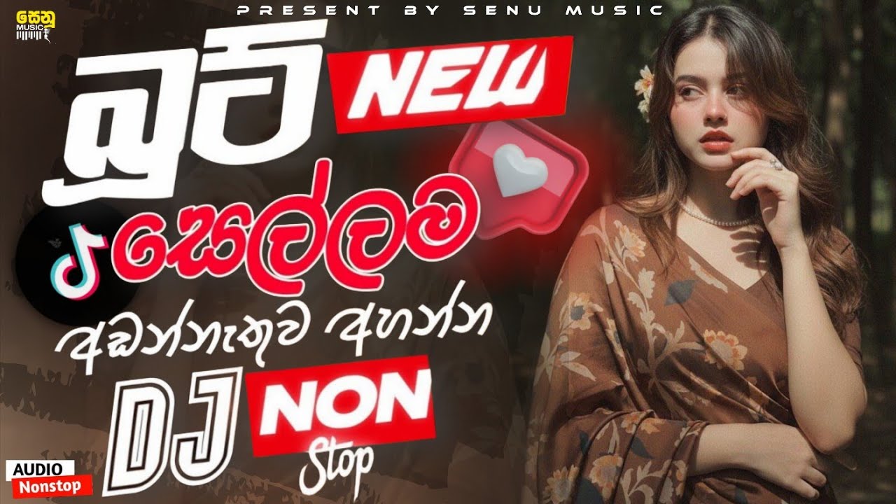 Love Boot Dj Song Nonstop -(බූට් සෙල්ලම) | Best Boot Song Collection 2026 | Boot Dj Nonstop 