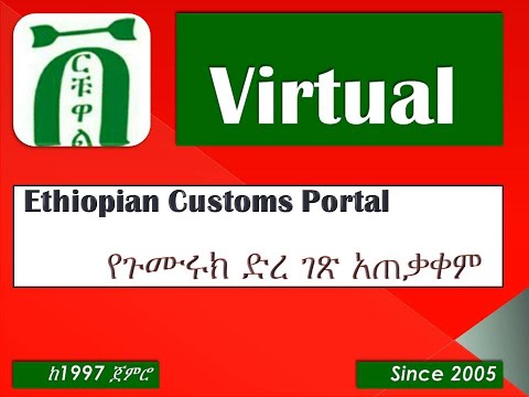 What is Ethiopian Customs portal.