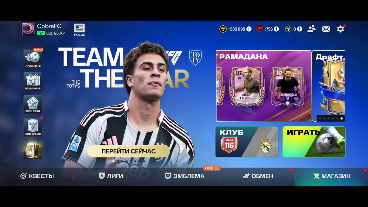 Игра Fc Mobile прокачка | ОБЩ до 117