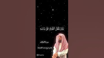 #القارئ محمد اللحيدان#قران كريم راحه نفسيه📖📿#