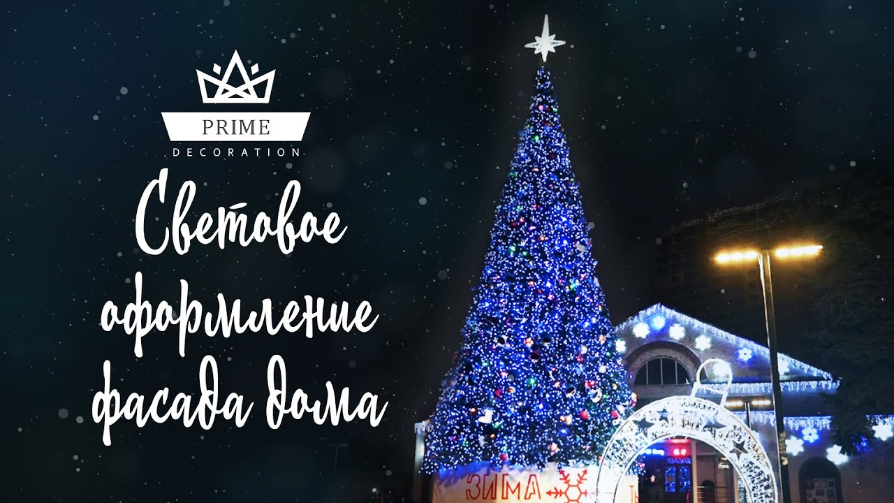 Новогоднее Оформление Дома Культуры