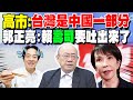 高市的日本立場變化
