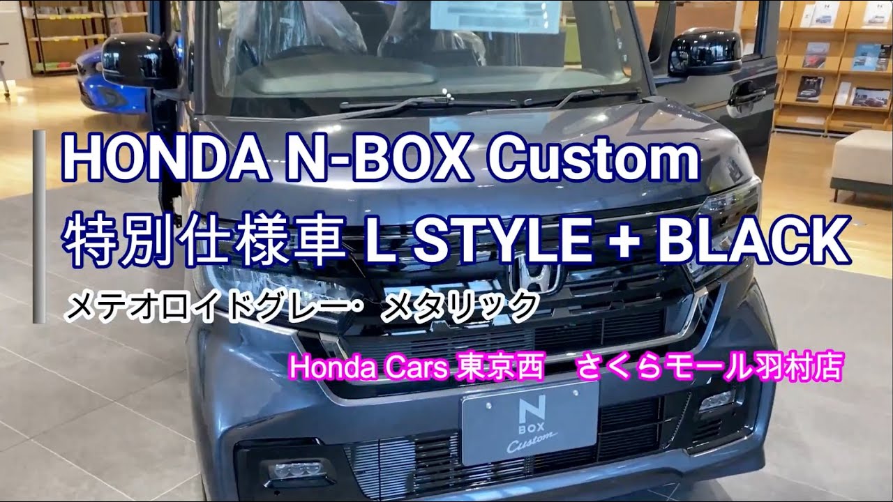 特別仕様車 ボディーカラー３色全部撮影！ HONDA N-BOX 2022 「STYLE+