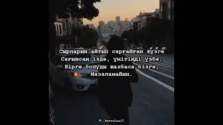 Мазалаймын - Қанат Үмбетов ( текст , мәтін, lyrics)