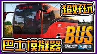 【阿杰】超級好玩的手機遊戲，巴士模擬器(BUS Simulator ... 