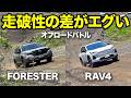 【オフロード初心者】新型RAV4 vs 新型フォレスター 富士ヶ嶺オフロードでガチ比較【Fujigane Off-road】