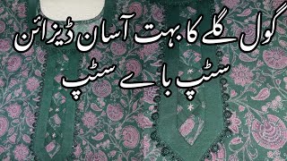 Make Easy Gol Gala Neckline Design || step by step || Fizzastitchingideas