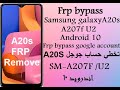 A20S حذف حساب جوجل أكونت سامسونج REMOVE FRP SAMSUNG A20S U2 / frp bypass google