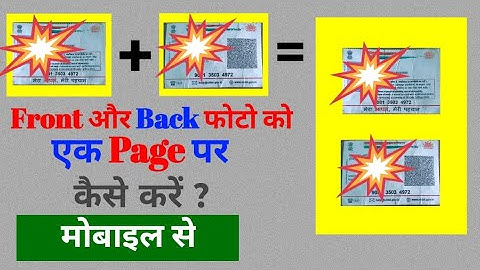 Document ka dono side ek page par kaise scan karen| Aadhar card dono side scan kaise kare mobile se