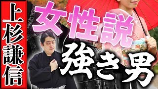 上杉謙信の生涯【後編】名言や女性説も紹介！