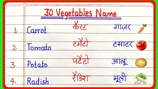 30 Vegetables Name in English and Hindi | 30 Vegetable name | 30 Vegetable names | Sabjiyon ke naam