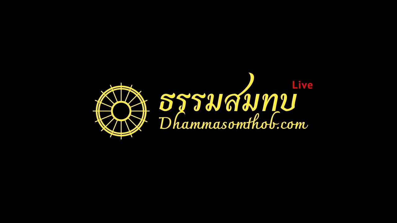 3 อนุปุพพิกถา - การแสดงธรรมไปตามลำดับของบรมครู