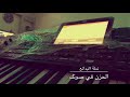 الحزن في صوتك فيصل السالم