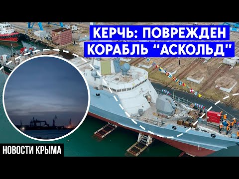 “Нам вышибают флот прямо в доках!” Керчь - удар по заводу “Залив” -  поврежден носитель “Калибров”