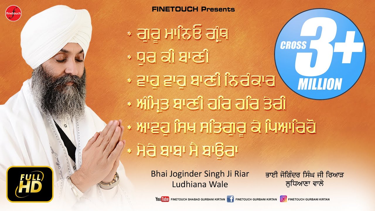 Sabh Sikhan Kou Hukam Hai Guru Maneyo Granth Jukebox   Bhai Joginder Singh Ji Riar   Finetouch