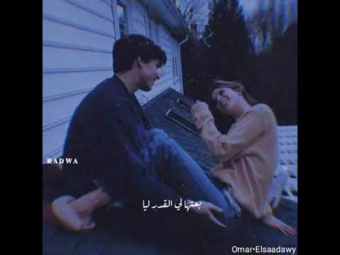 يا اجمل هديه باعتها القدر ليا حالات واتس رومنسية عمرو دياب حالات واتساب