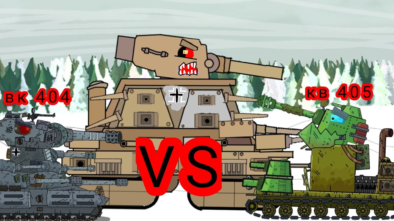 Начало проекта вк 44 , кв 405 против вк 404