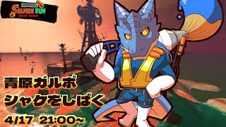【サーモンランNW】青原ガルボ　シャケをしばく#66 in トキシラズいぶし工房【青原ガルボ/Vtuber】