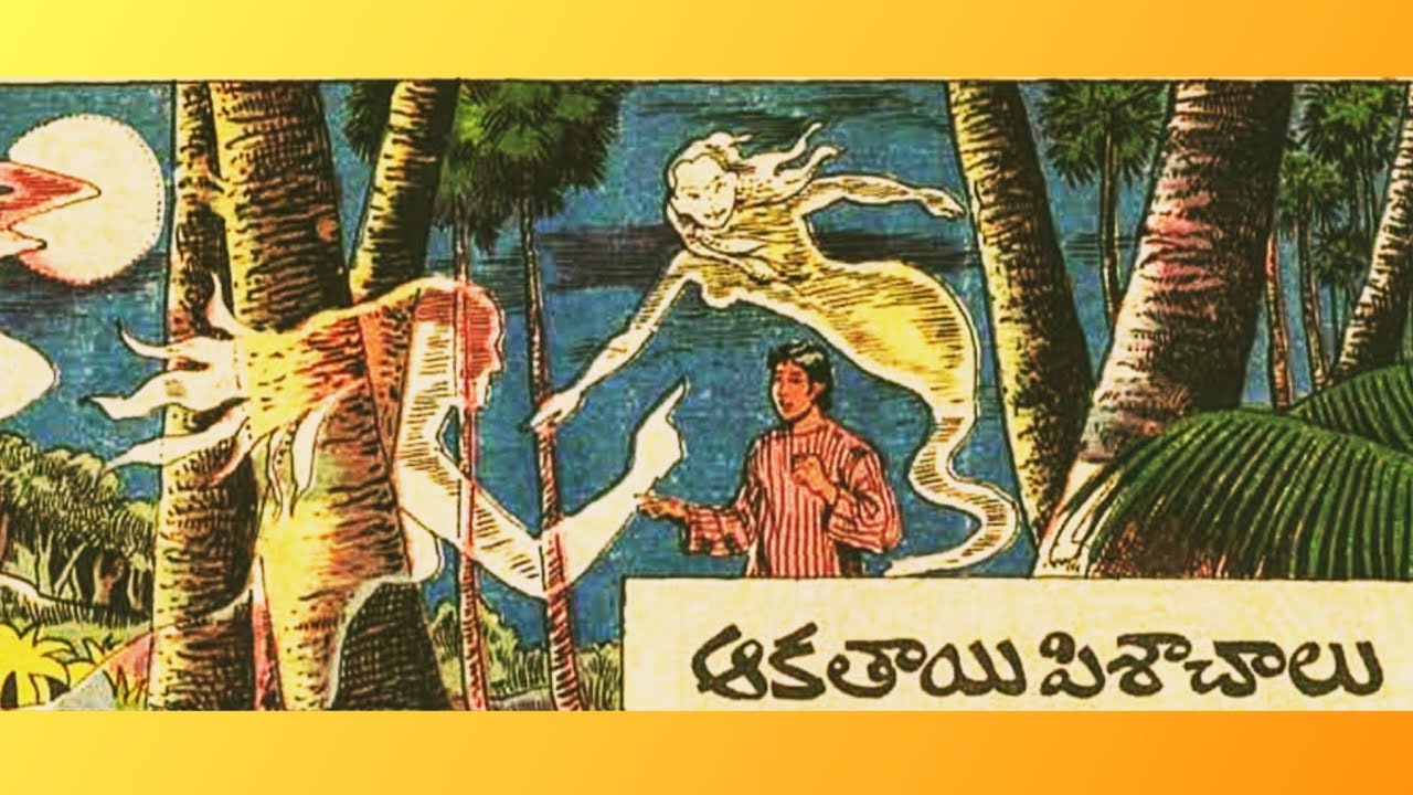 ఆకతాయి పిశాచాలు ll దోసకాయల బేరం ll నీతి - సలహా ll Telugu Audiostories ll చందమామ కథలు lAnjali Kathalu