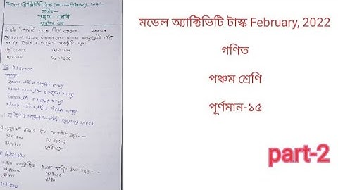 Class 5 Model Activity Task February 2022 Math(গণিত) Part 2