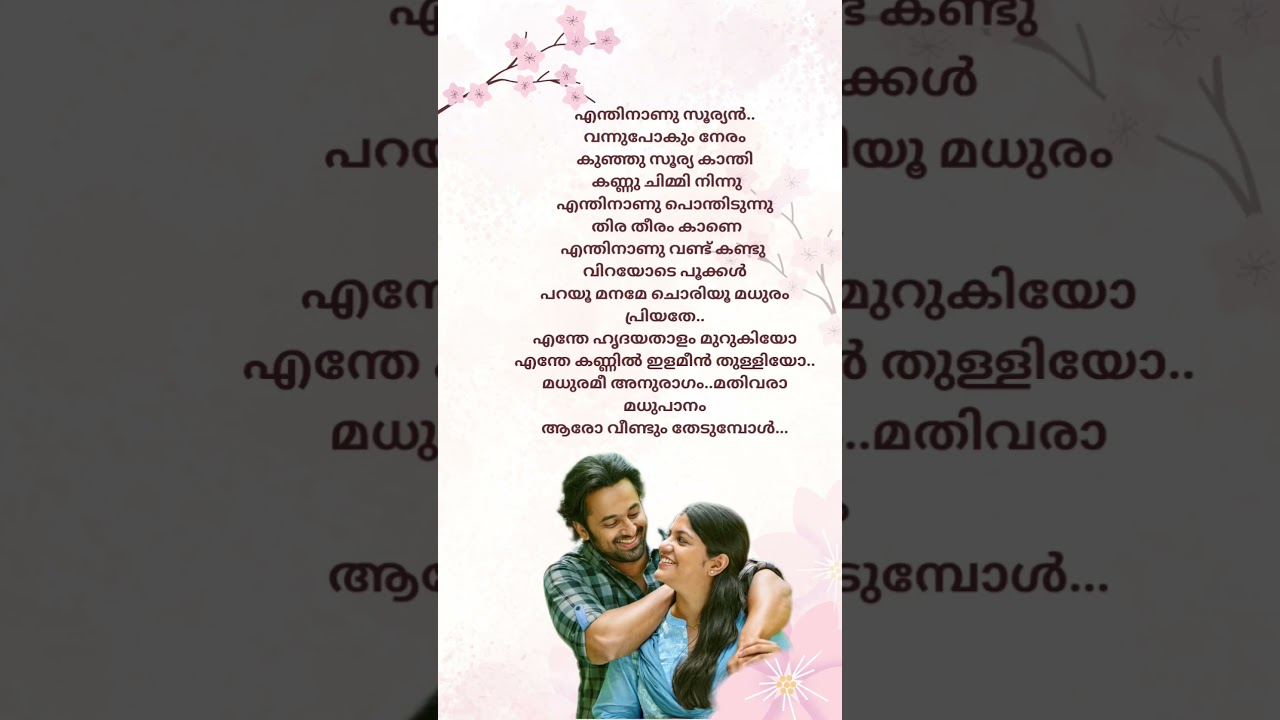 Enthe Hrudaya thalam 